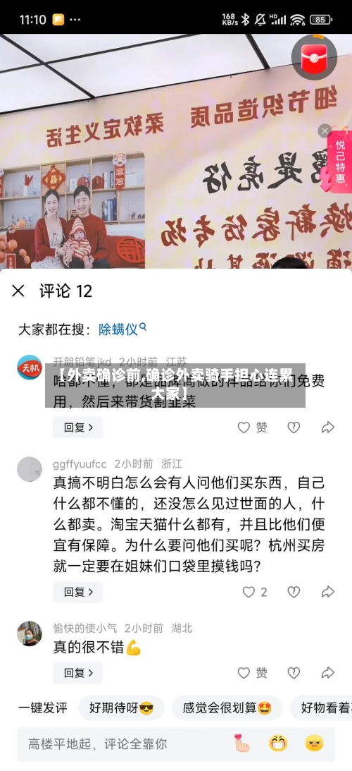 【外卖确诊前,确诊外卖骑手担心连累大家】-第3张图片