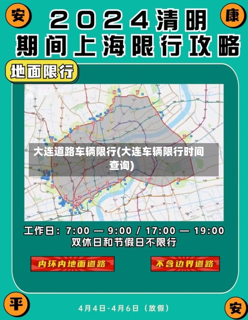 大连道路车辆限行(大连车辆限行时间查询)