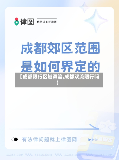 【成都限行区域双流,成都双流限行吗】-第3张图片