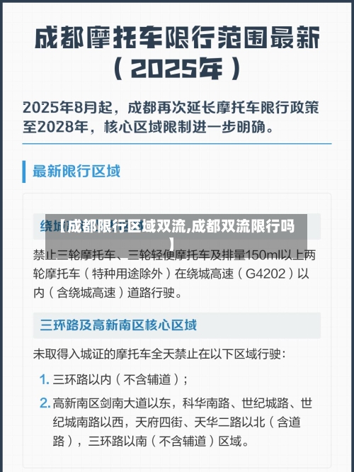 【成都限行区域双流,成都双流限行吗】