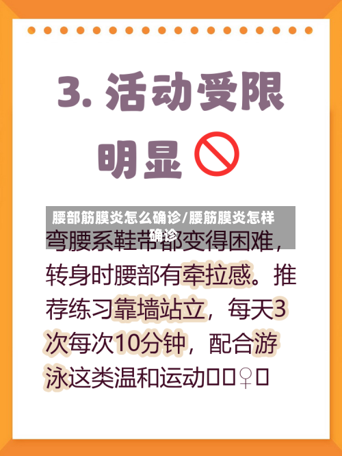 腰部筋膜炎怎么确诊/腰筋膜炎怎样确诊