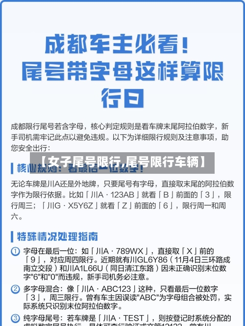 【女子尾号限行,尾号限行车辆】