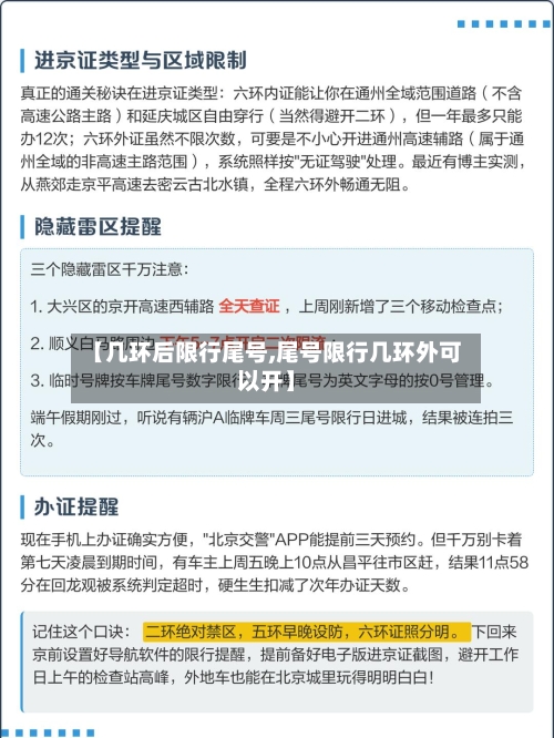 【几环后限行尾号,尾号限行几环外可以开】-第2张图片