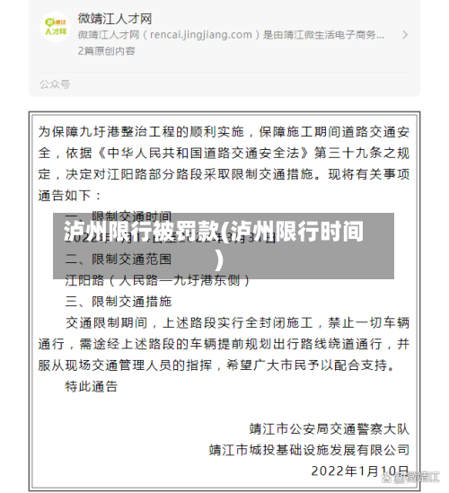 泸州限行被罚款(泸州限行时间)