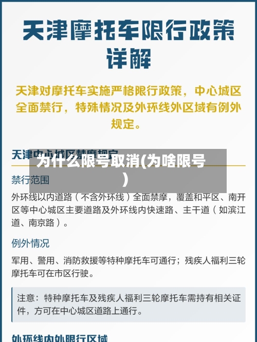 为什么限号取消(为啥限号)
