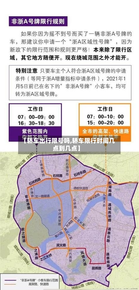 【轿车出行限号吗,轿车限行时间几点到几点】-第2张图片