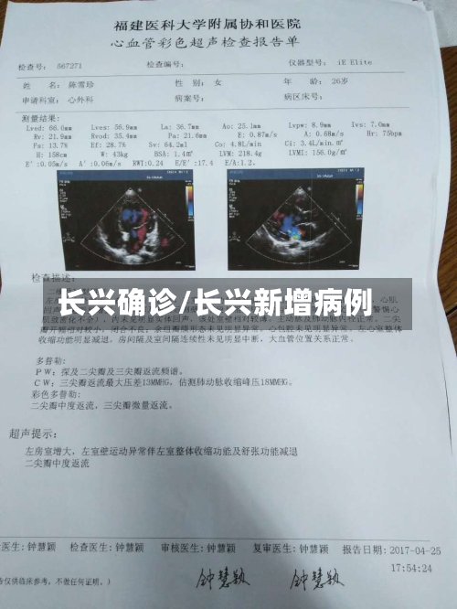 长兴确诊/长兴新增病例-第2张图片
