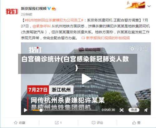 白宫确诊统计(白宫感染新冠肺炎人数)-第2张图片
