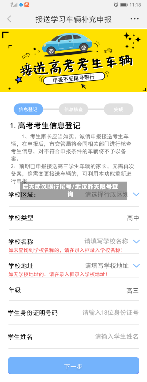 后天武汉限行尾号/武汉昨天限号查询