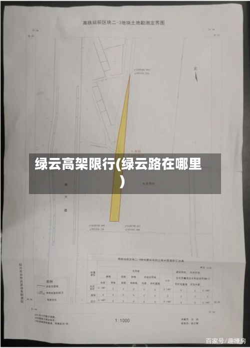 绿云高架限行(绿云路在哪里)-第2张图片