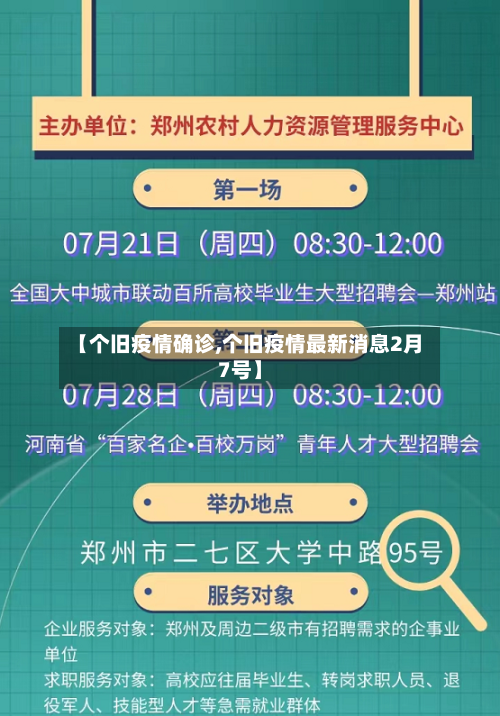 【个旧疫情确诊,个旧疫情最新消息2月7号】-第3张图片
