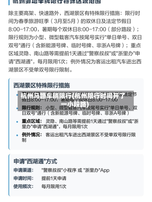 杭州马路车辆限行(杭州限行时间开了一小段路)