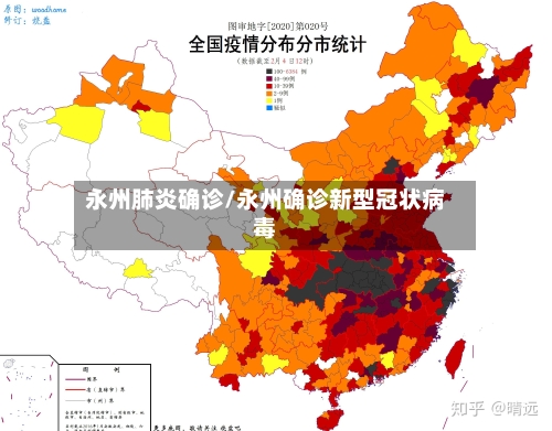 永州肺炎确诊/永州确诊新型冠状病毒-第3张图片