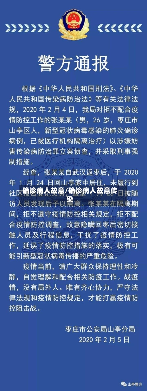 确诊病人故意/确诊病人故意传染-第2张图片