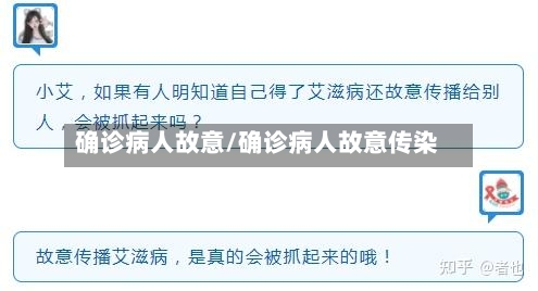 确诊病人故意/确诊病人故意传染-第3张图片