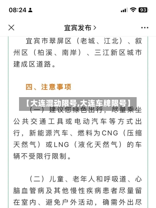 【大连混动限号,大连车牌限号】-第2张图片