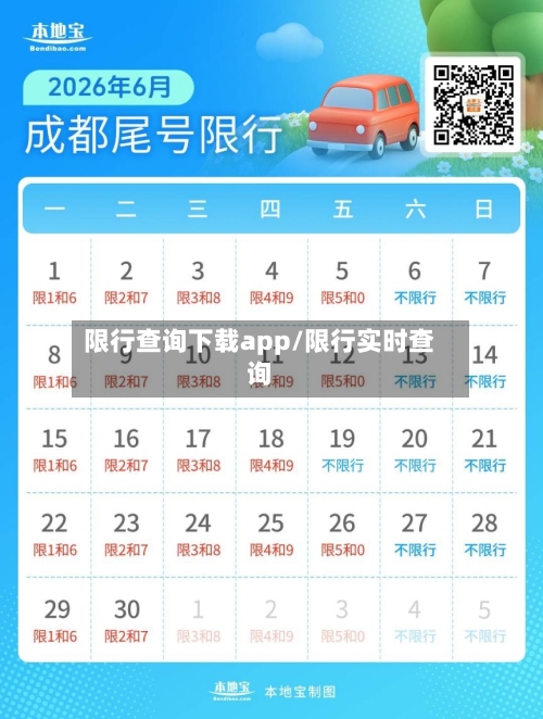 限行查询下载app/限行实时查询-第2张图片