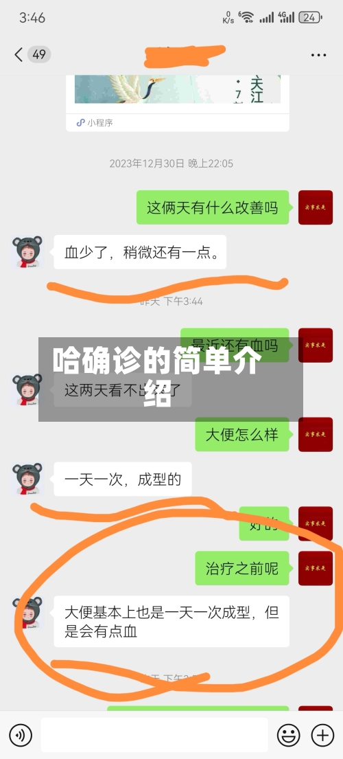 哈确诊的简单介绍-第2张图片