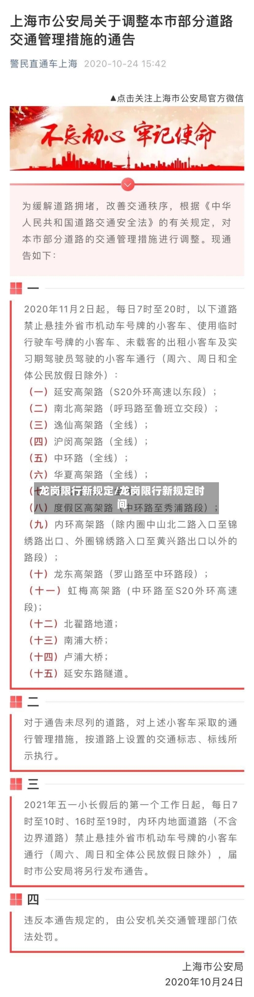 龙岗限行新规定/龙岗限行新规定时间