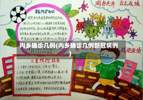 内乡确诊几例(内乡确诊几例新冠病例)-第2张图片