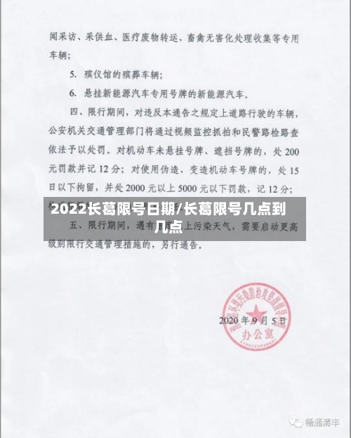 2022长葛限号日期/长葛限号几点到几点-第2张图片
