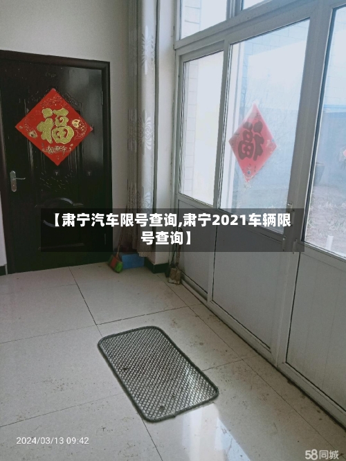 【肃宁汽车限号查询,肃宁2021车辆限号查询】