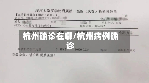 杭州确诊在哪/杭州病例确诊-第3张图片