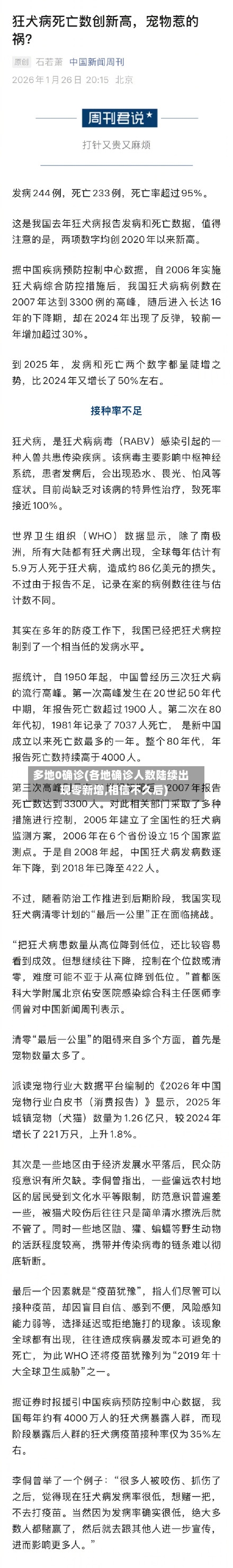 多地0确诊(各地确诊人数陆续出现零新增,相信不久后)