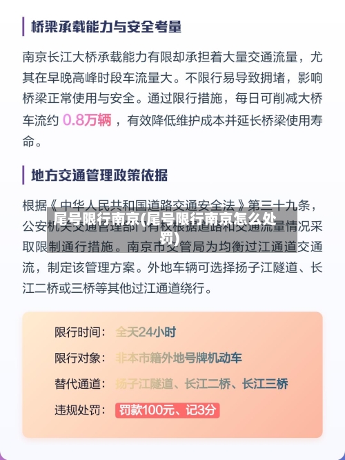 尾号限行南京(尾号限行南京怎么处罚)-第2张图片