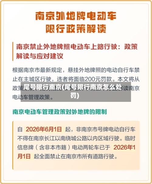 尾号限行南京(尾号限行南京怎么处罚)-第3张图片