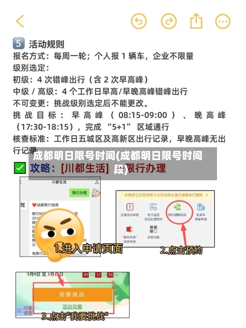 成都明日限号时间(成都明日限号时间段)-第3张图片