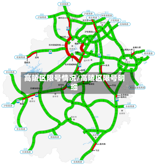 高陵区限号情况/高陵区限号明细