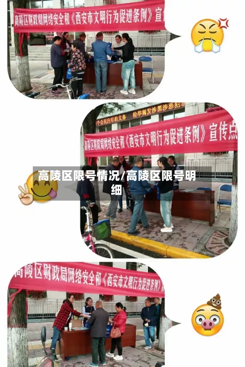 高陵区限号情况/高陵区限号明细-第2张图片