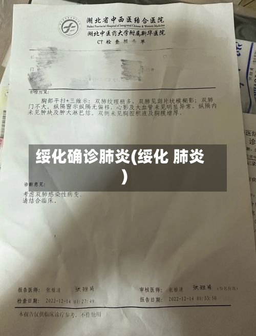 绥化确诊肺炎(绥化 肺炎)-第2张图片
