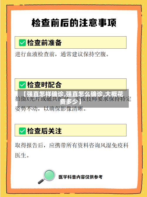 【强直怎样确诊,强直怎么确诊,大概花费多少】