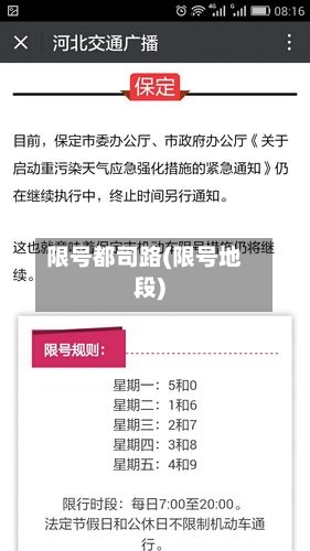 限号都司路(限号地段)