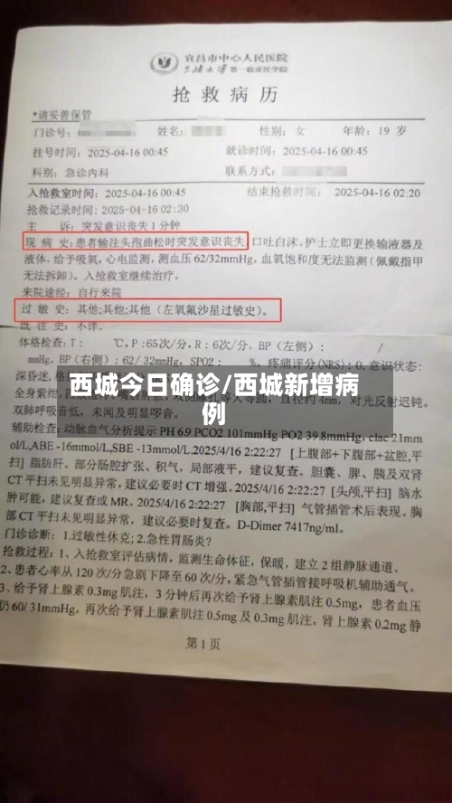 西城今日确诊/西城新增病例