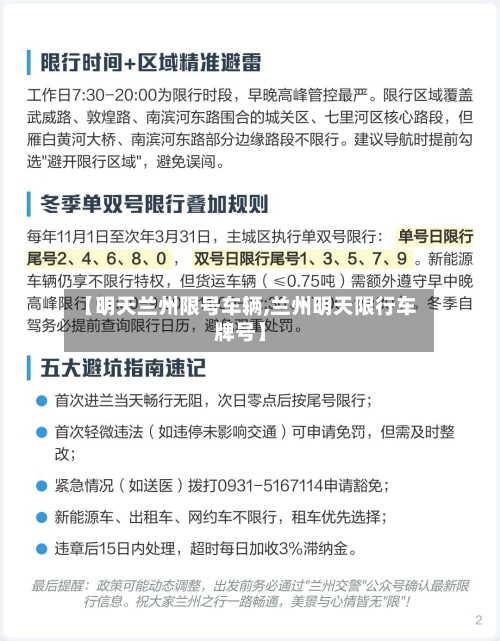 【明天兰州限号车辆,兰州明天限行车牌号】