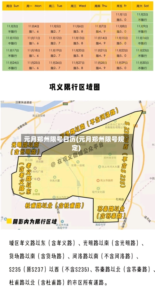 元月郑州限号日历(元月郑州限号规定)