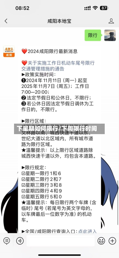 下星期如何限行/下周限行时间