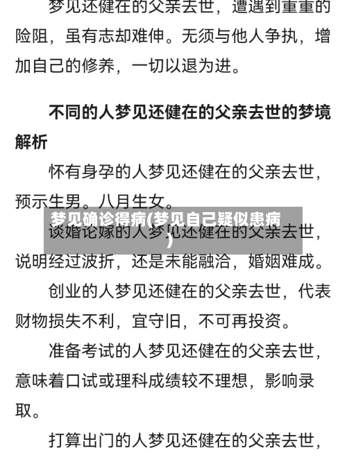 梦见确诊得病(梦见自己疑似患病)