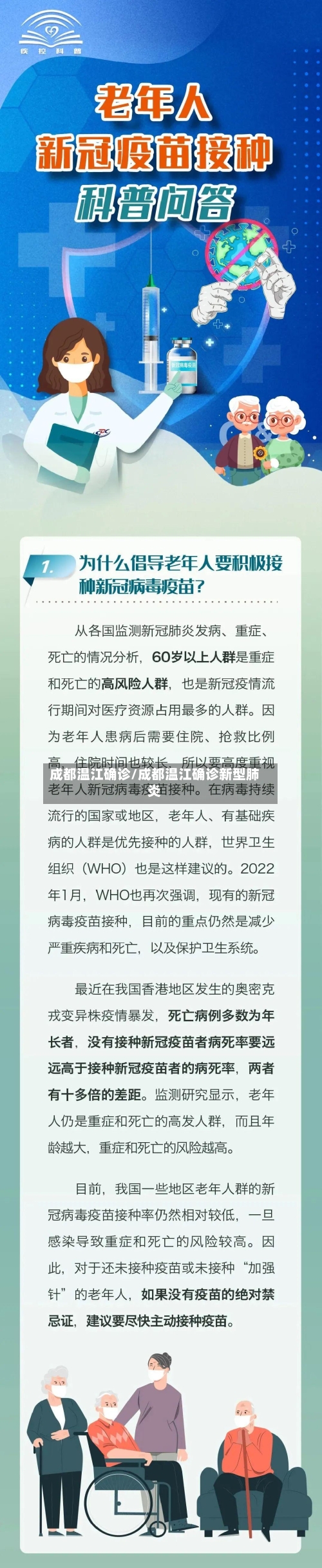 成都温江确诊/成都温江确诊新型肺炎-第2张图片