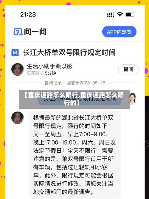 【重庆道路怎么限行,重庆道路怎么限行的】-第2张图片