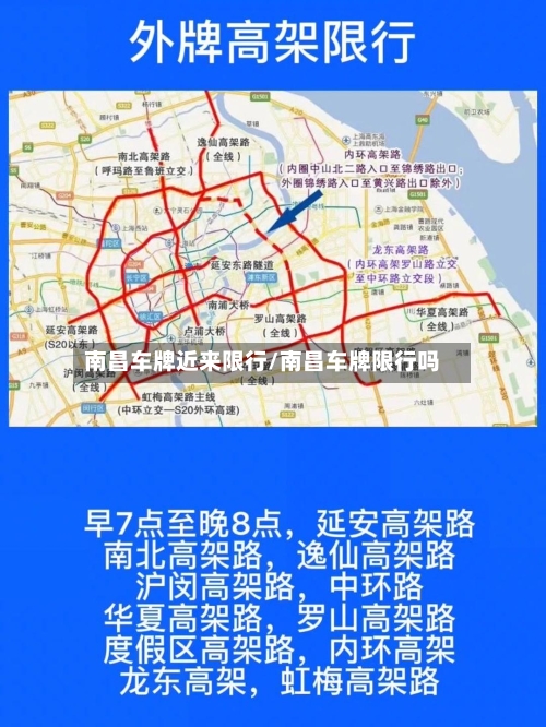 南昌车牌近来限行/南昌车牌限行吗