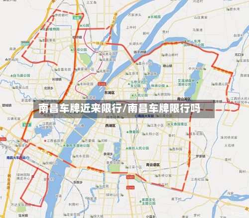 南昌车牌近来限行/南昌车牌限行吗-第2张图片