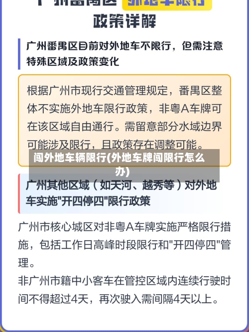 闯外地车辆限行(外地车牌闯限行怎么办)-第2张图片