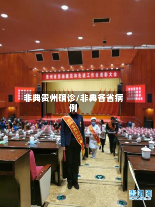 非典贵州确诊/非典各省病例