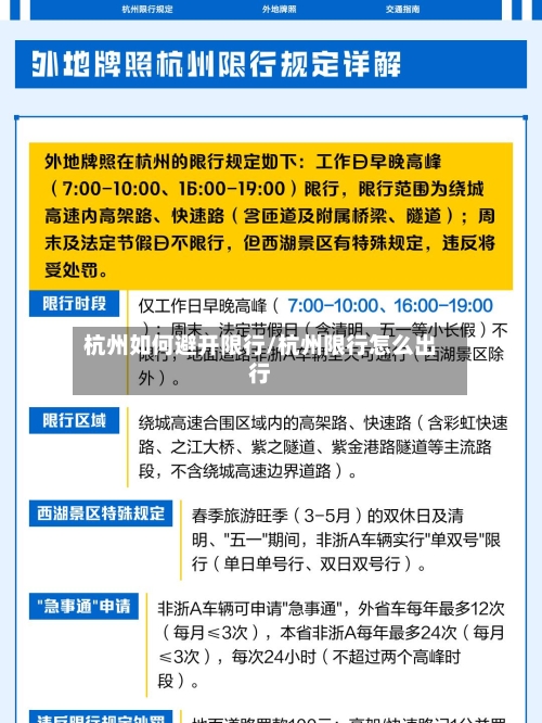 杭州如何避开限行/杭州限行怎么出行-第3张图片
