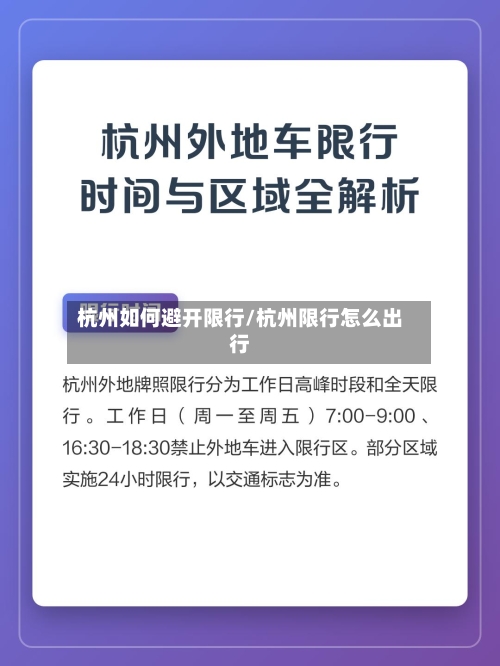 杭州如何避开限行/杭州限行怎么出行-第2张图片