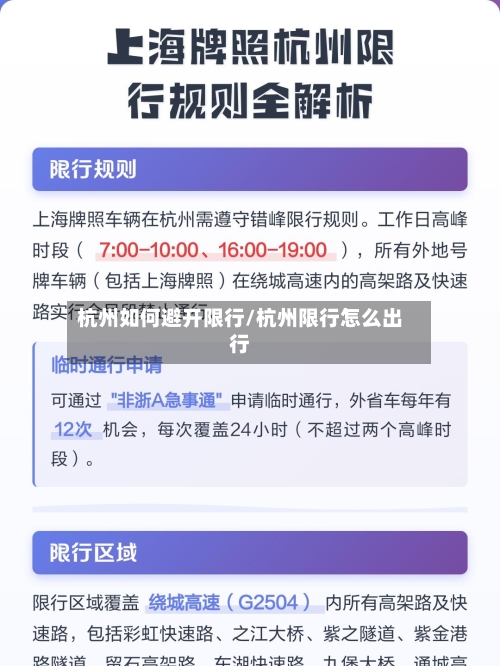 杭州如何避开限行/杭州限行怎么出行